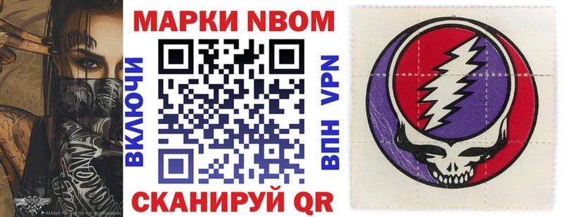 Марки NBOMe 1500мкг Можга